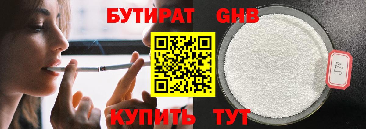 Бутират 99% Нижний Тагил