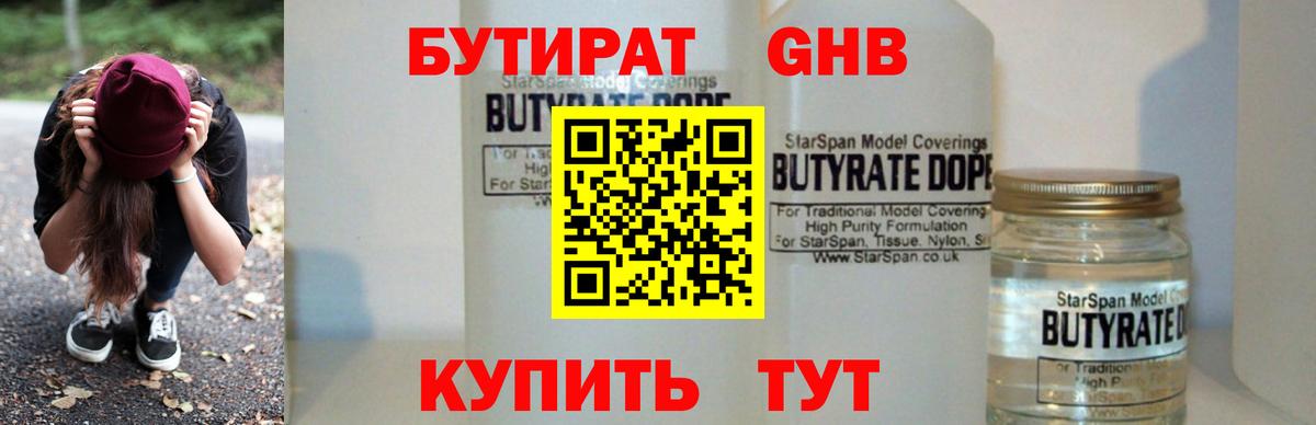 Бутират  Вход с VPN  Нижний Тагил  Бутират GHB 