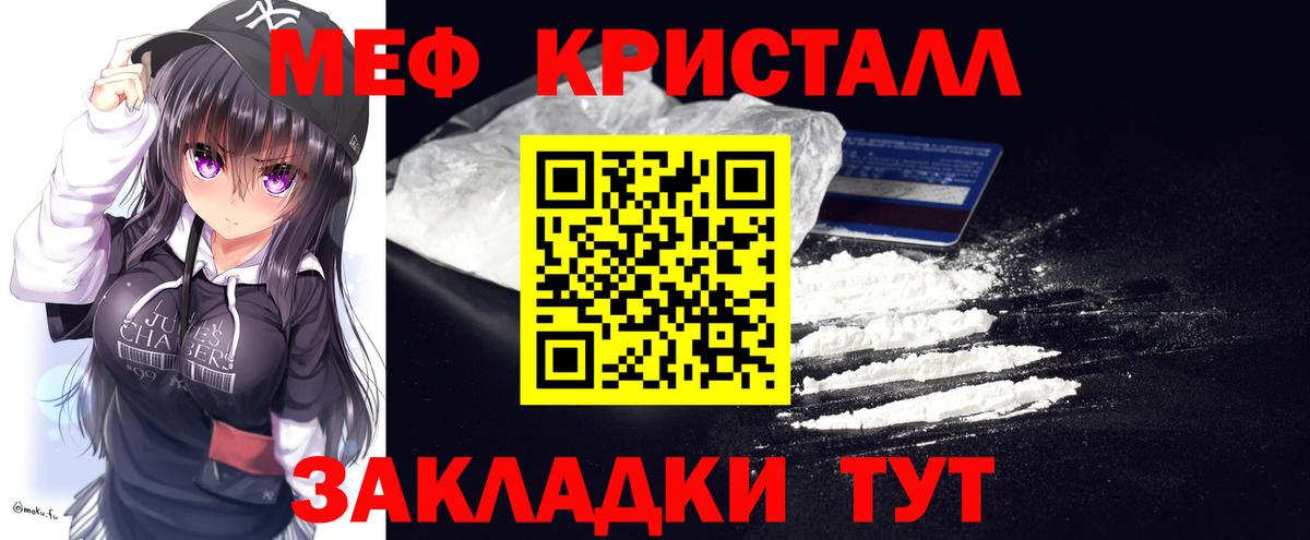 МЕФ  МЯУ-МЯУ кристаллы  Вход с VPN  Нижний Тагил  Меф мука 